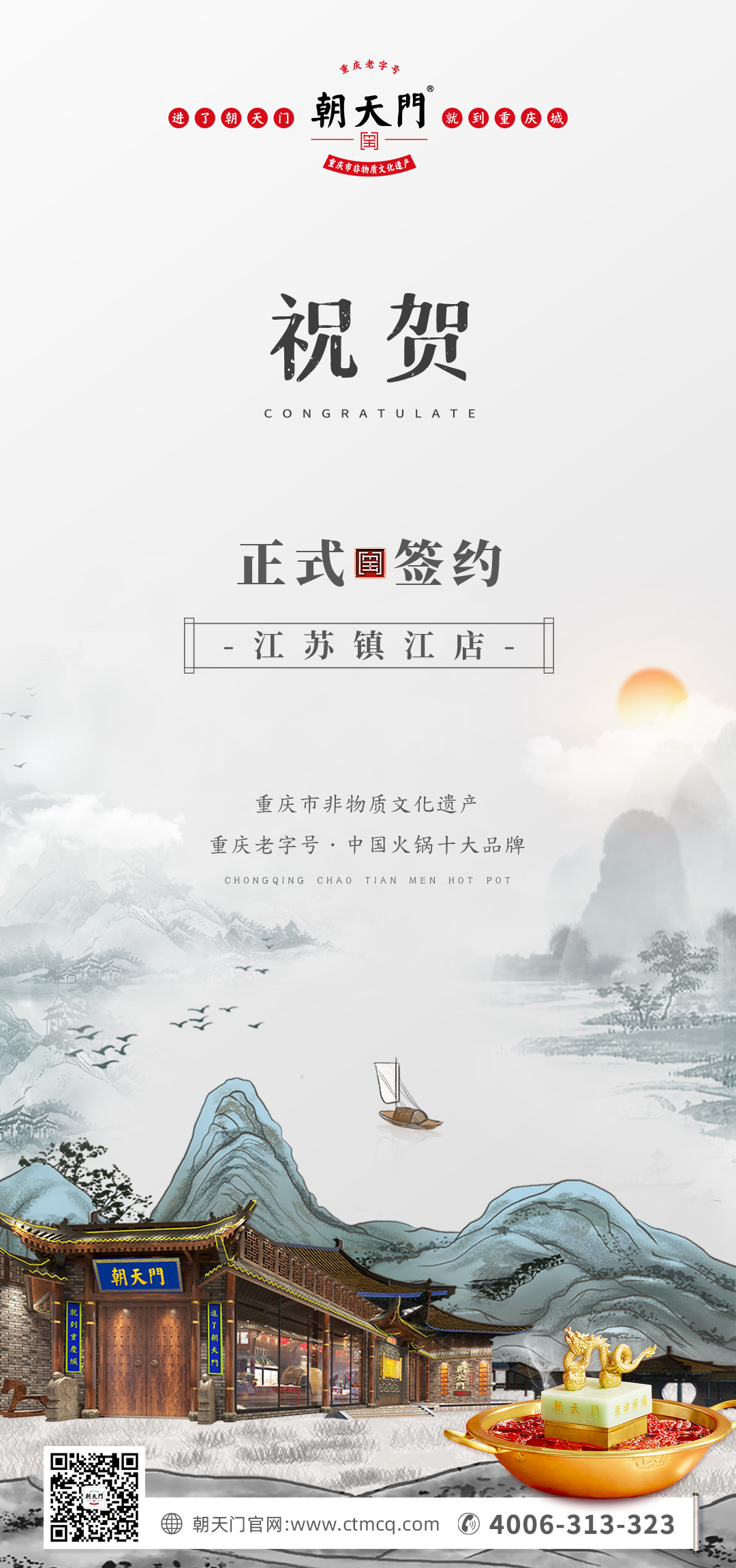 喜訊：江蘇鎮(zhèn)江宋總與朝天門(mén)火鍋達(dá)成合作協(xié)議！