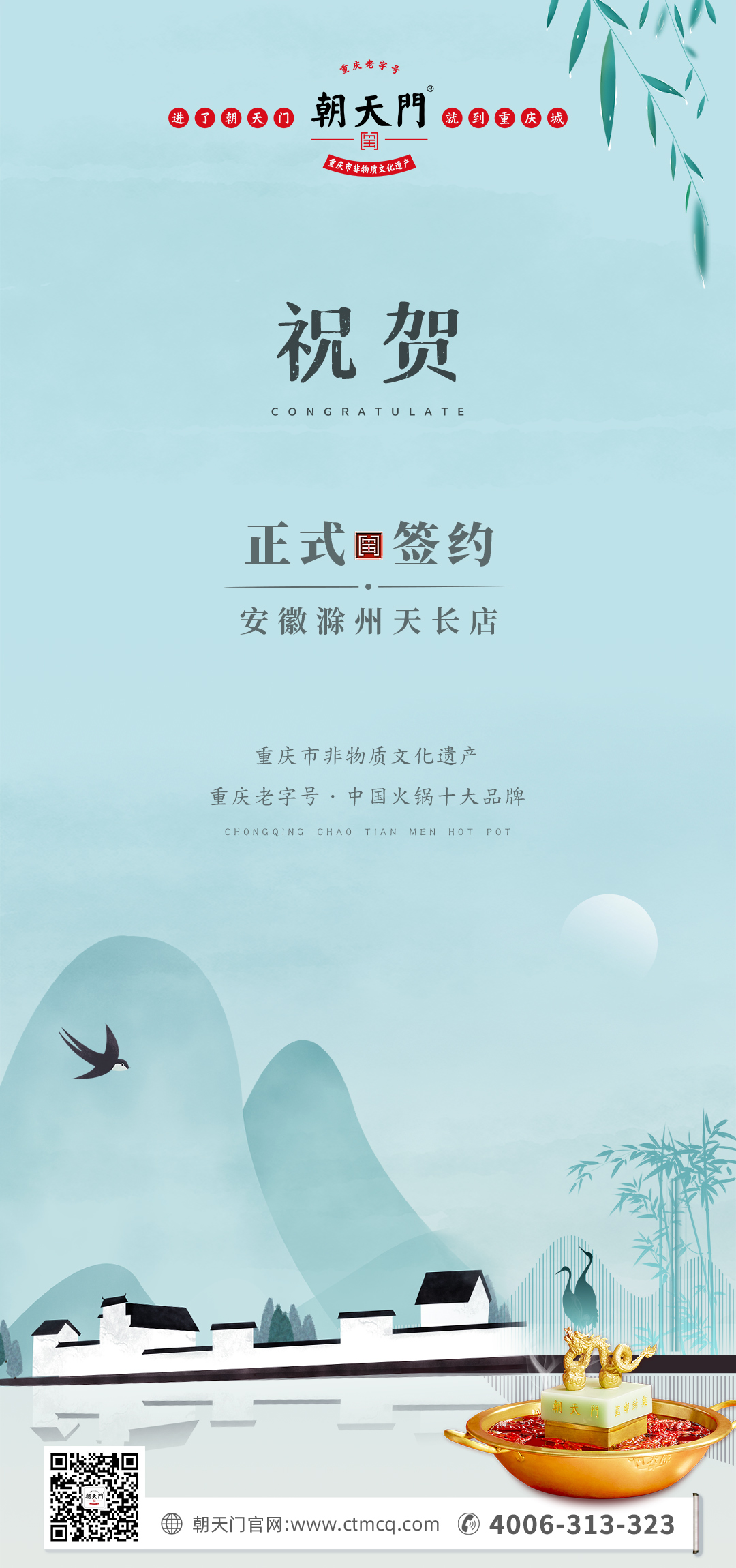 喜訊：安徽天長市后總與朝天門火鍋達(dá)成合作協(xié)議！