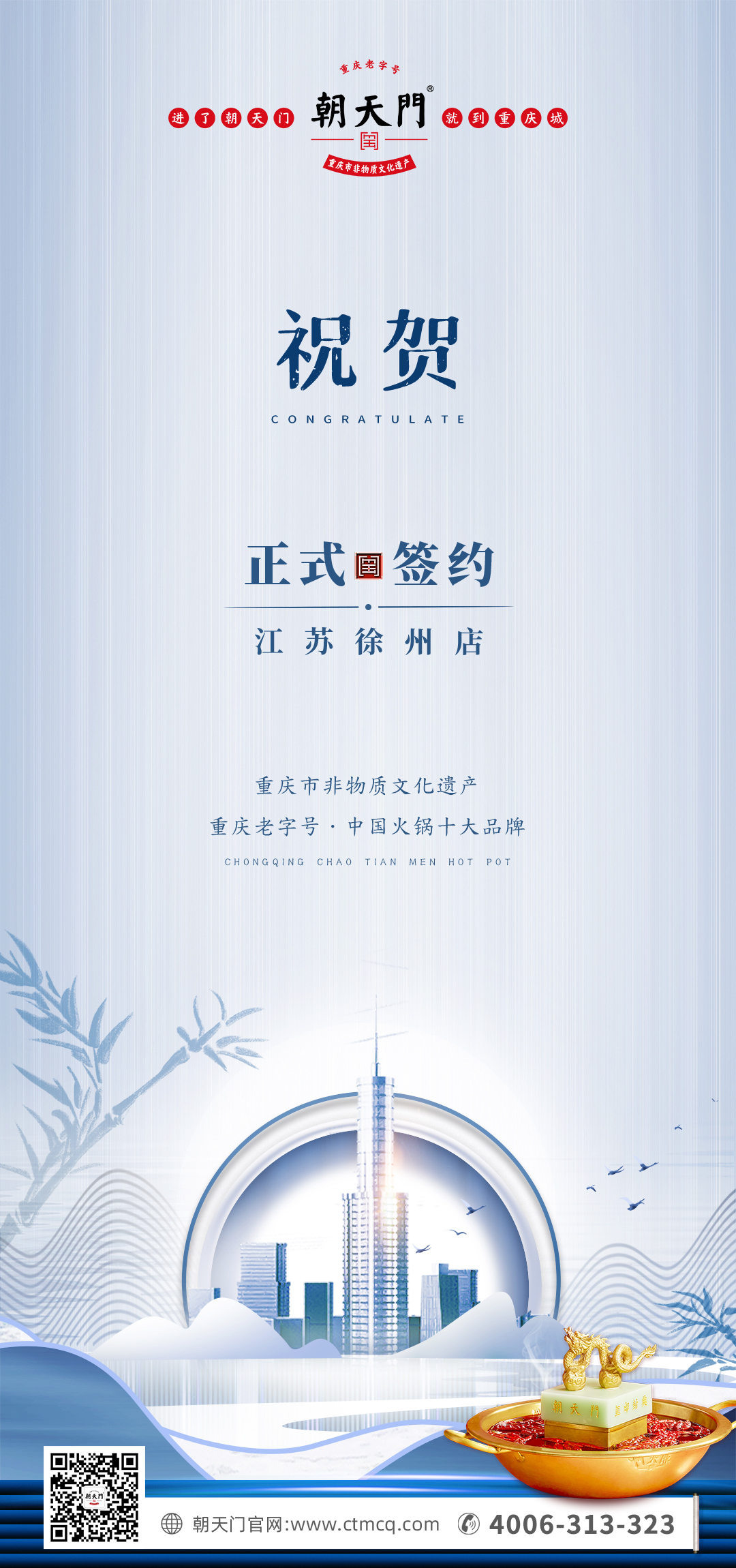 喜訊：江蘇徐州錢總與朝天門火鍋達成合作！