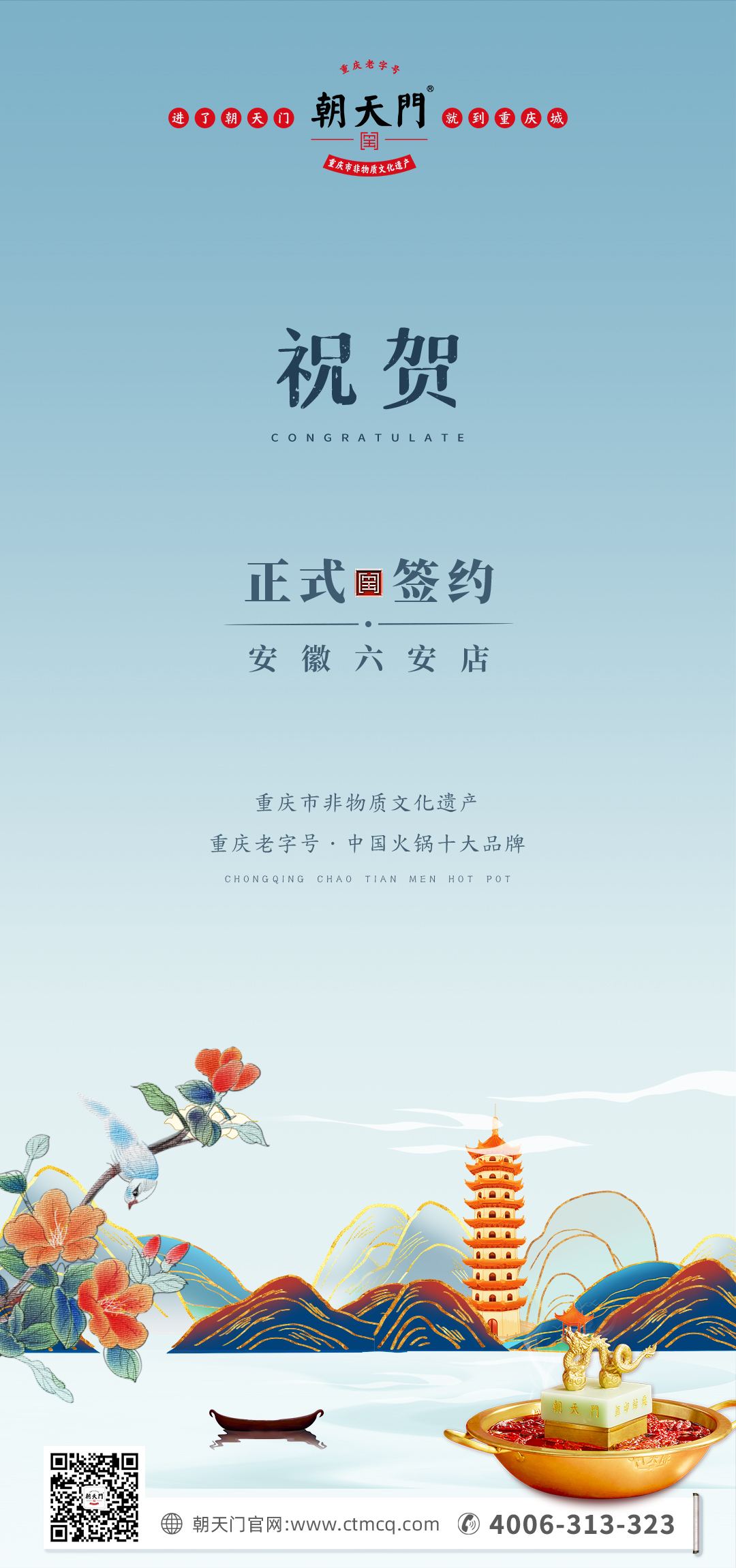 喜訊：安徽六安王總與朝天門(mén)火鍋達(dá)成合作協(xié)議！