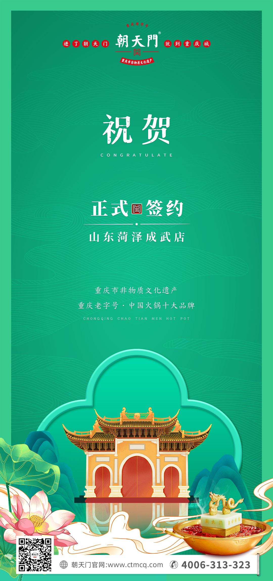 喜訊：山東菏澤周總與朝天門火鍋達(dá)成合作協(xié)議！