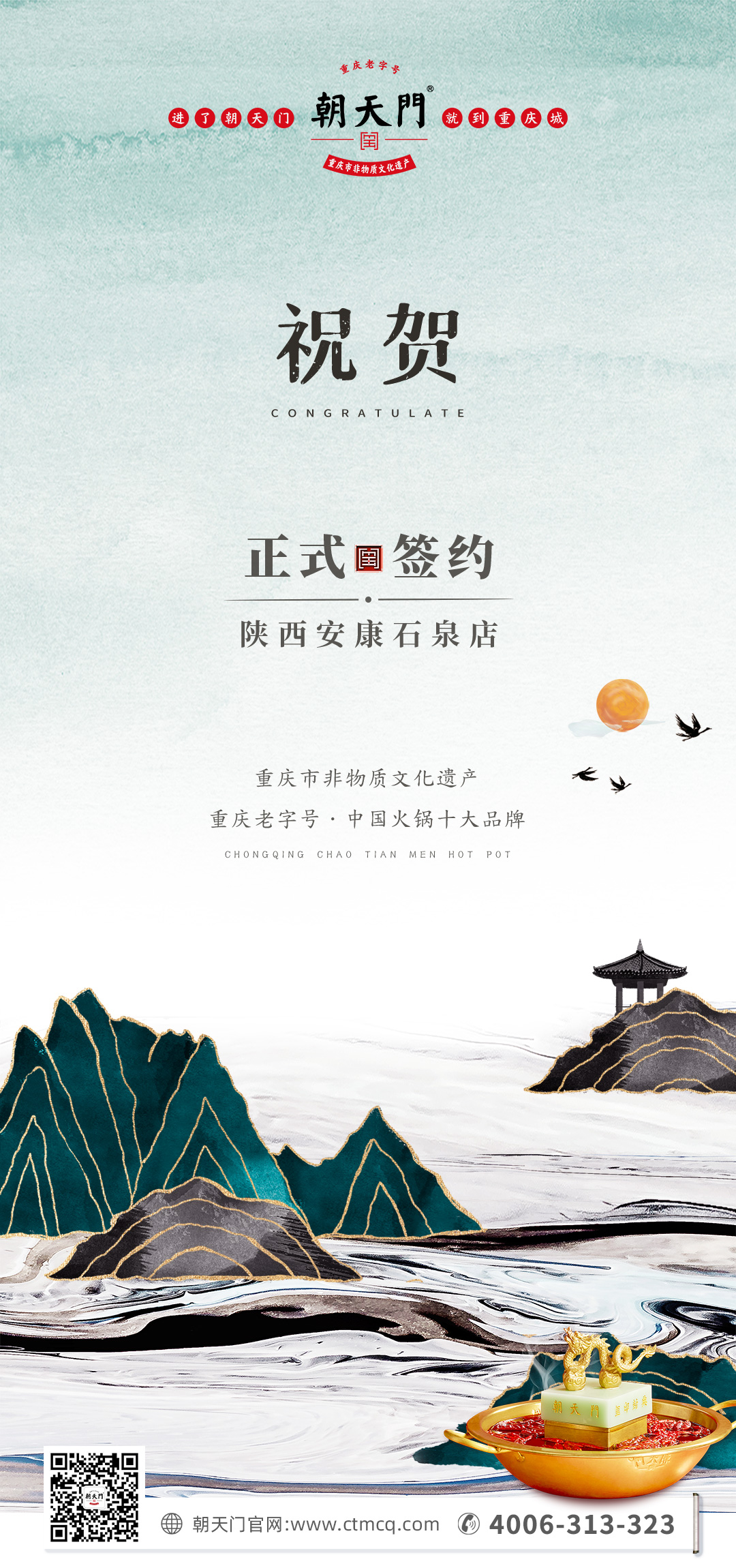 喜訊：陜西安康陳總與朝天門火鍋達成合作協(xié)議！