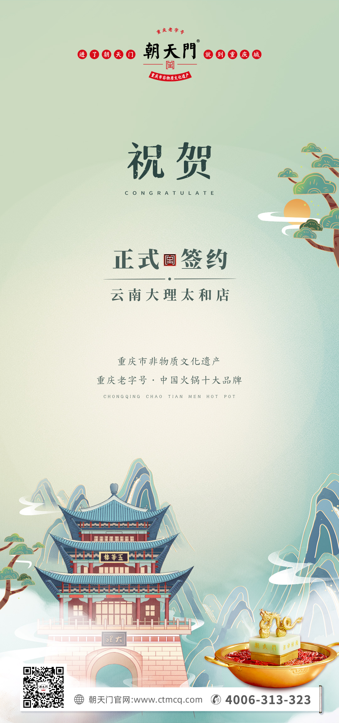 熱烈祝賀：云南馬總第五家朝天門火鍋落址于大理！