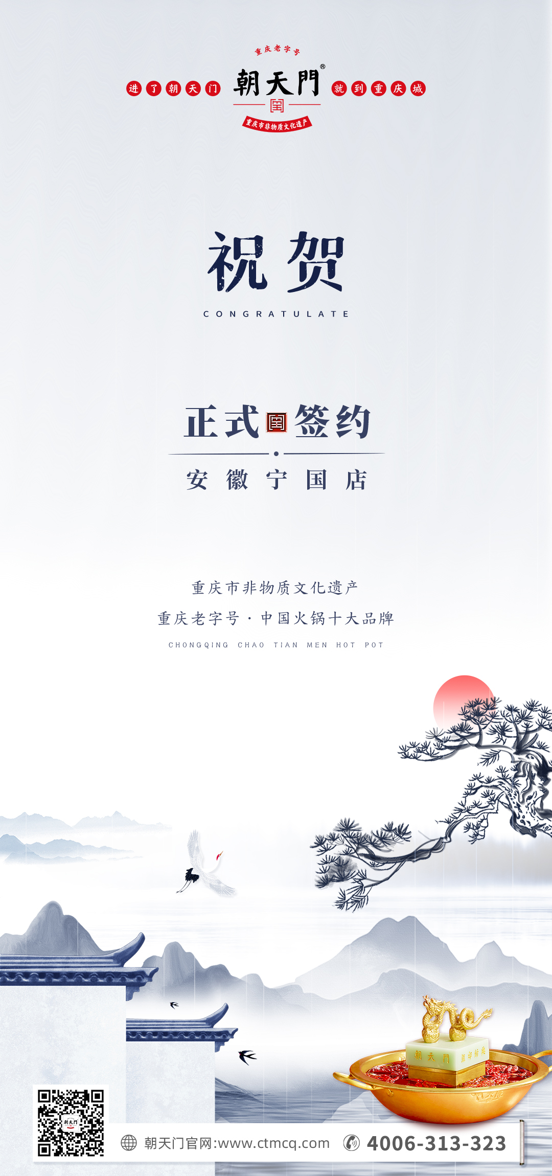 喜訊：安徽寧國羅總與朝天門火鍋達成合作協議！