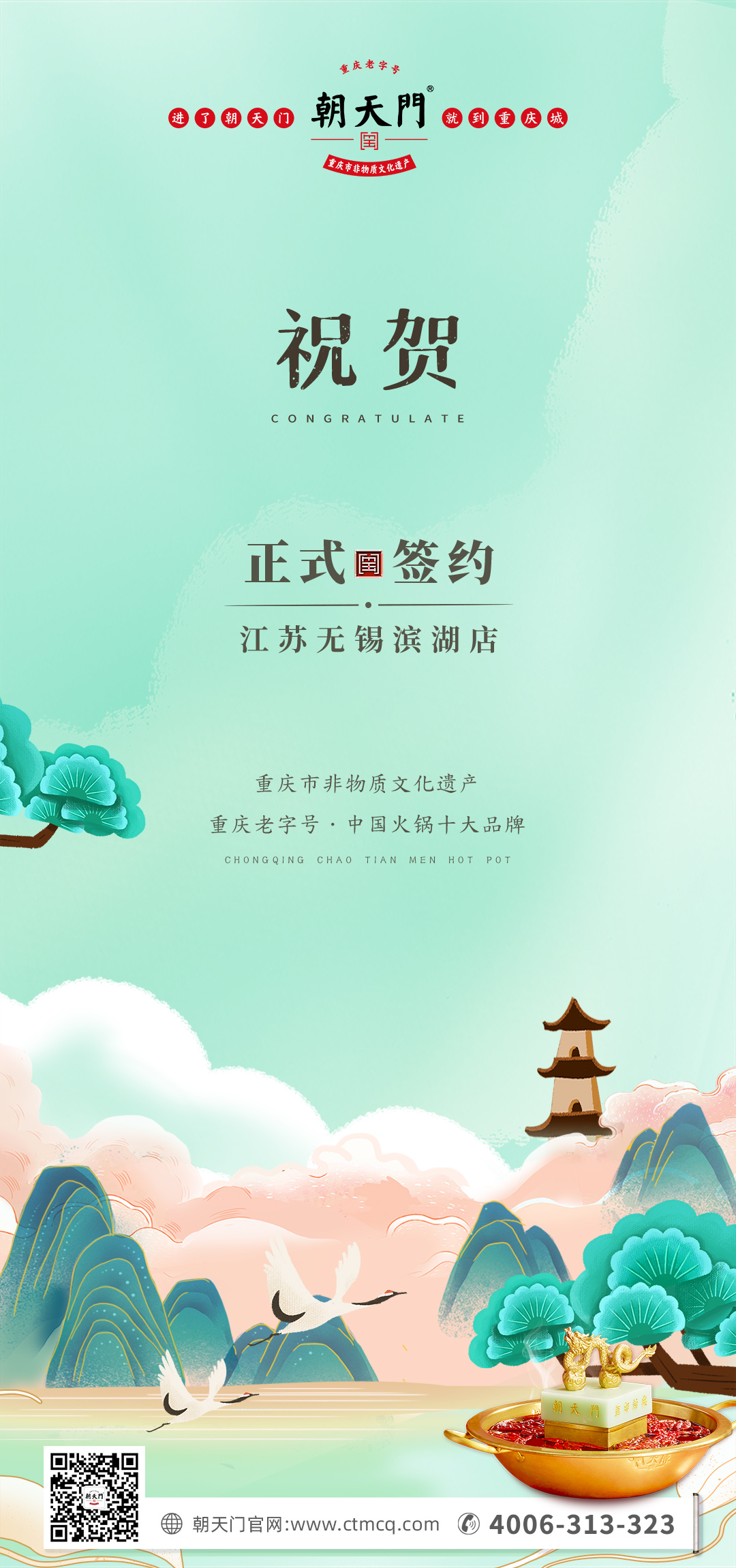 喜訊：江蘇無(wú)錫濱湖區(qū)楊總與朝天門(mén)火鍋達(dá)成合作！