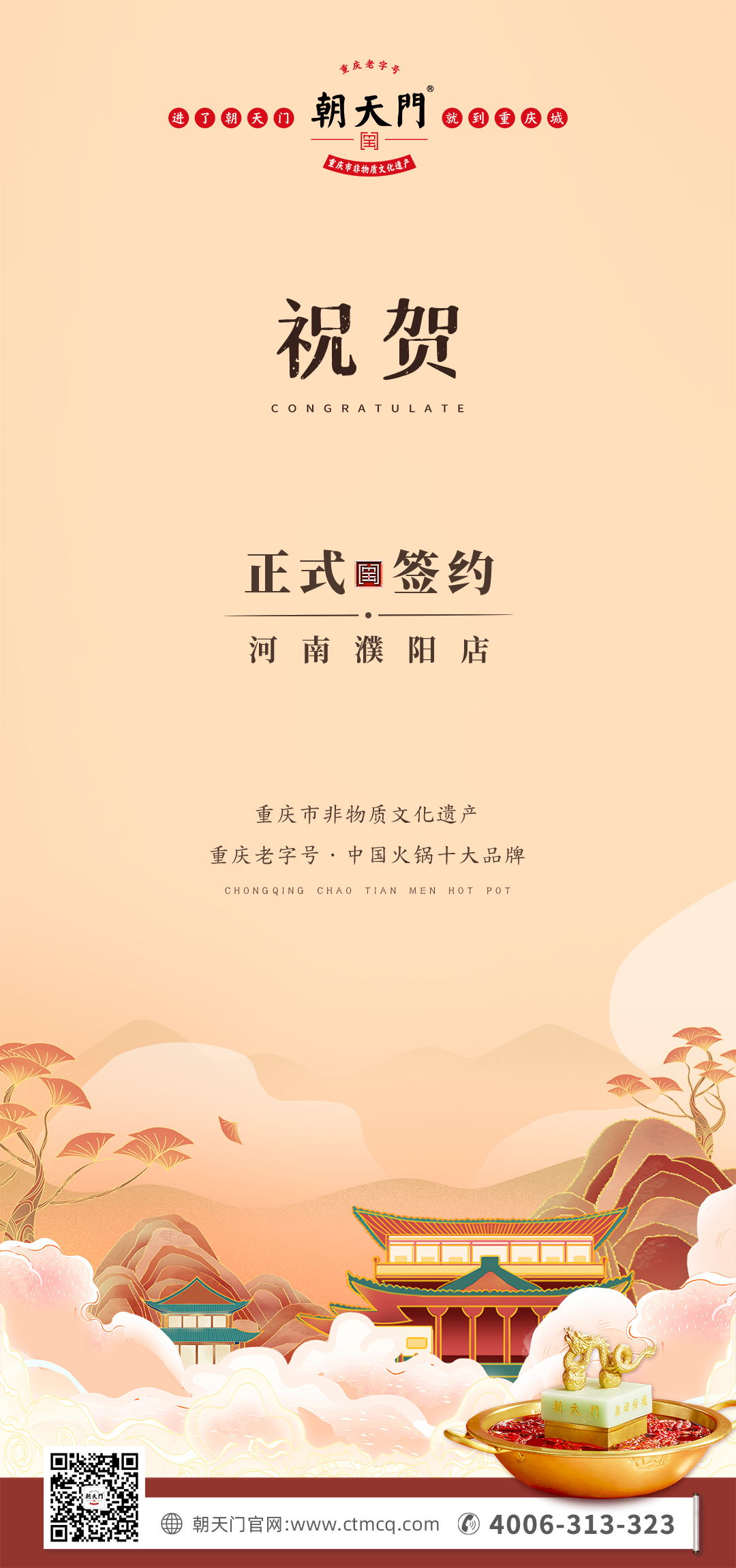 喜訊：河南濮陽(yáng)韓總與朝天門火鍋達(dá)成合作協(xié)議！