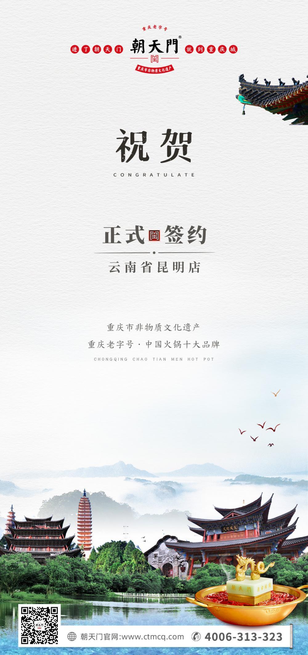 喜訊：云南翁總與朝天門火鍋達成合作！