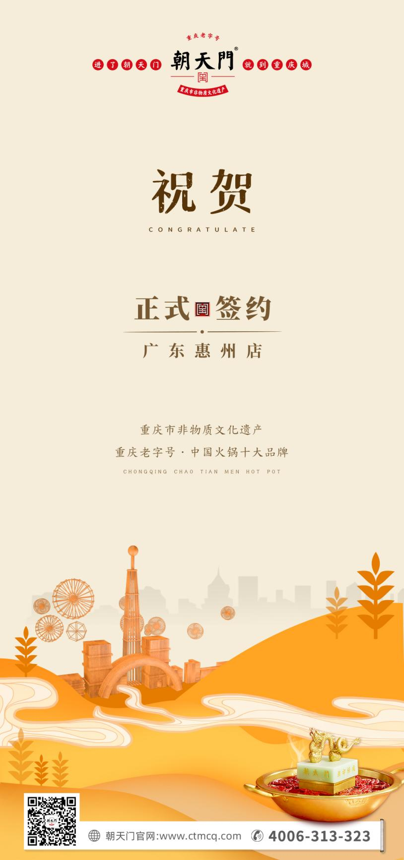 喜訊：廣東惠州汪總與朝天門火鍋達成合作！