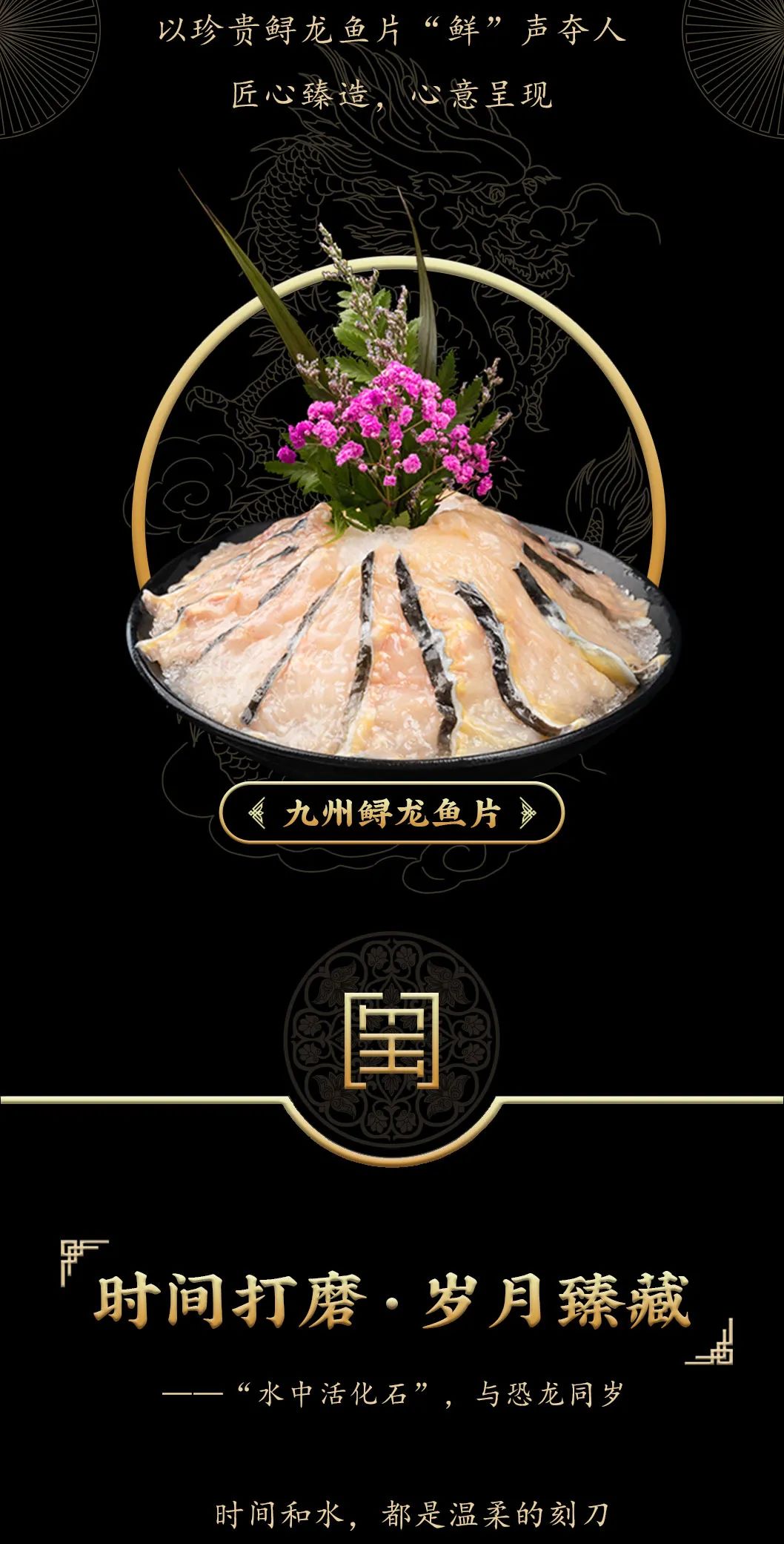 九州鱘龍魚片上新 | 自然臻藏，獻(xiàn)給吃魚有講究的人