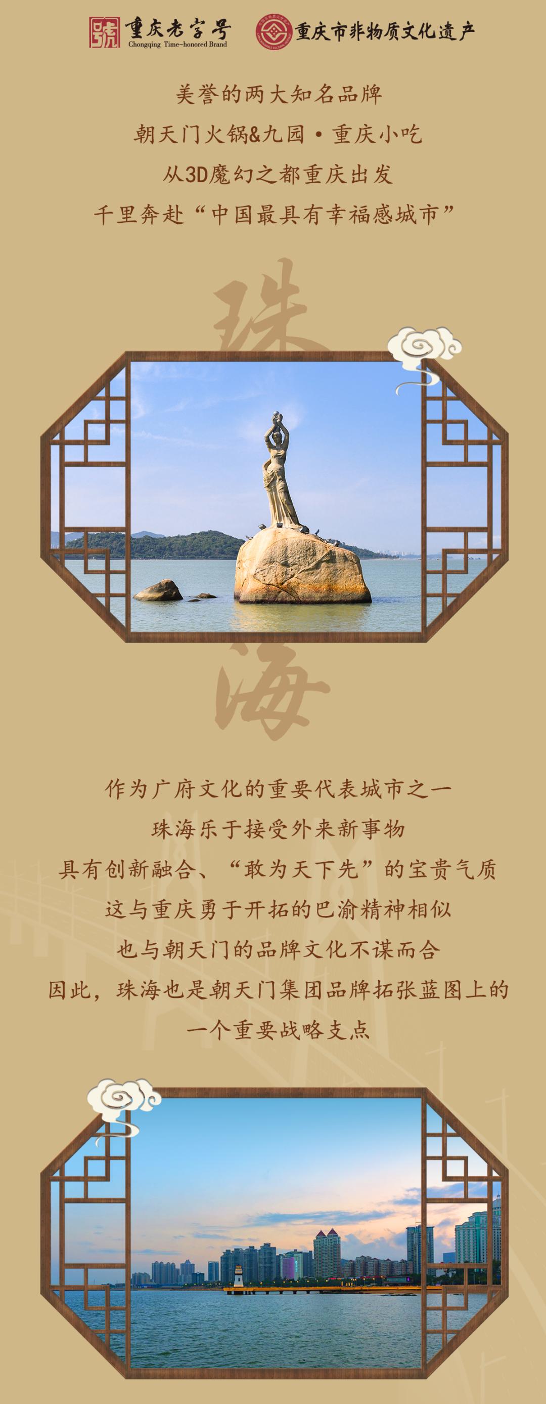 雙老字號 | 朝天門火鍋&九園·重慶小吃重磅入駐珠海，一站體驗重慶味！