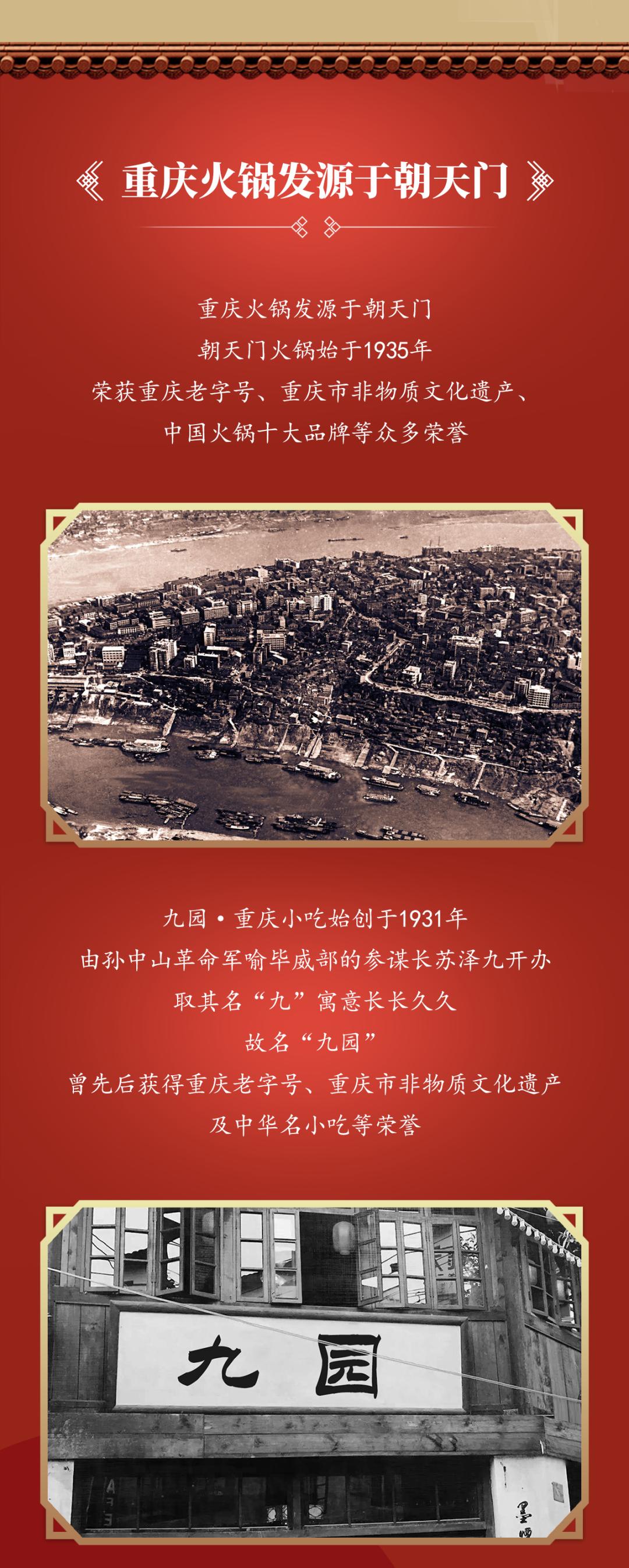 雙老字號 | 朝天門火鍋&九園·重慶小吃重磅入駐珠海，一站體驗重慶味！