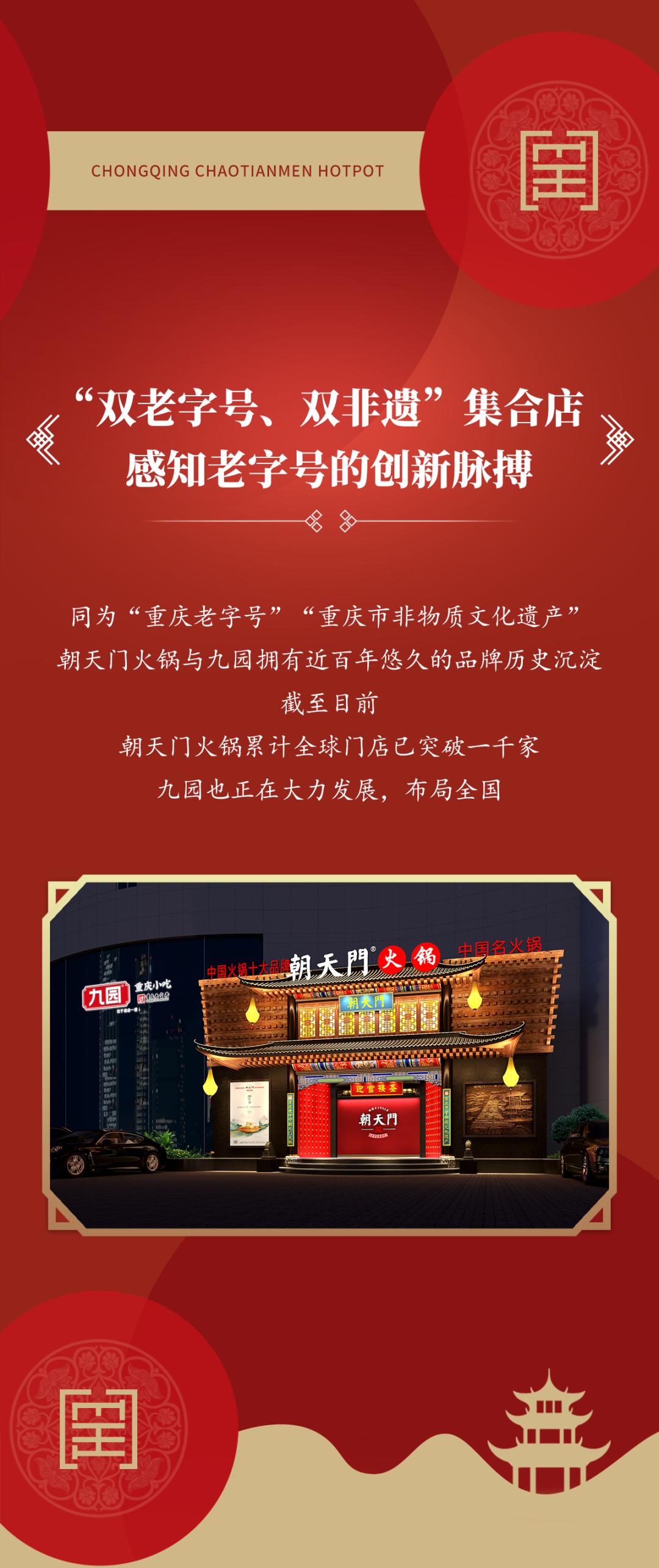 雙老字號 | 朝天門火鍋&九園·重慶小吃重磅入駐珠海，一站體驗重慶味！