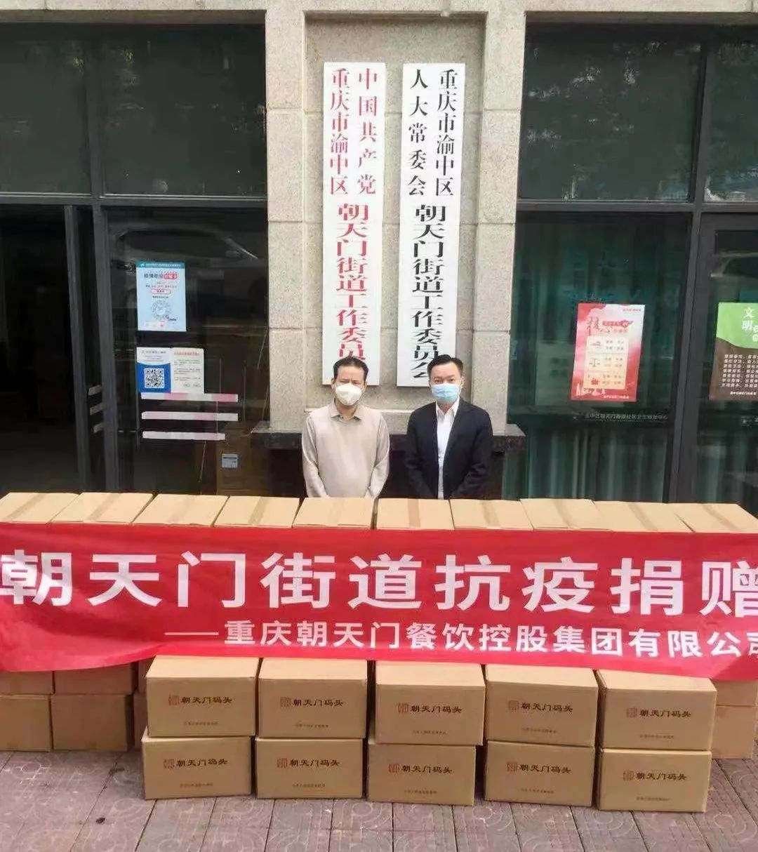 熱心公益，矢志不渝，朝天門火鍋回饋社會！