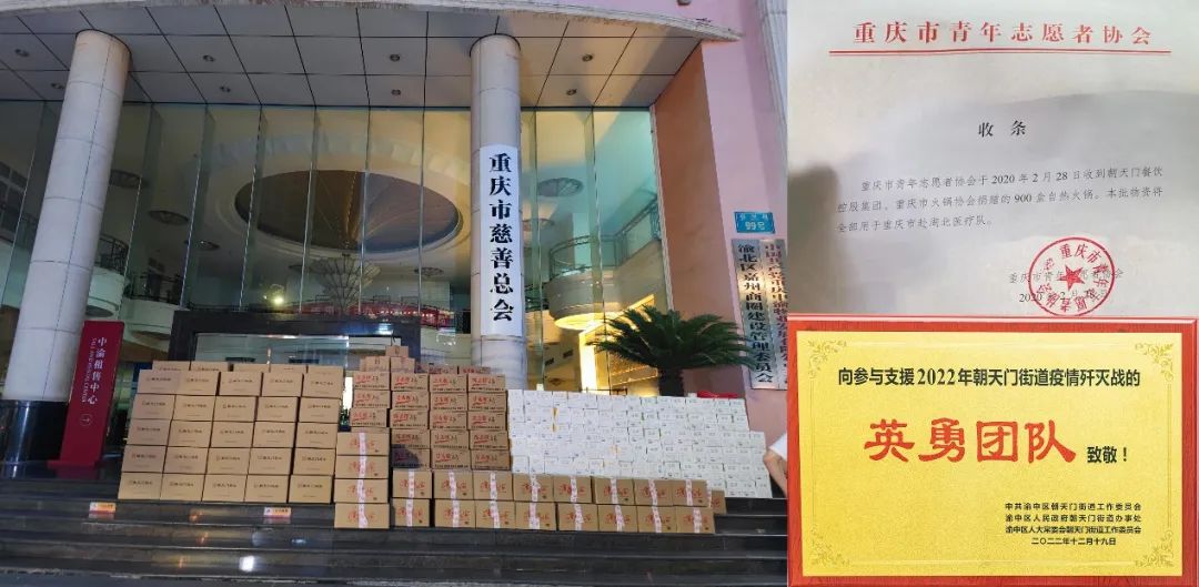 熱心公益，矢志不渝，朝天門火鍋回饋社會！