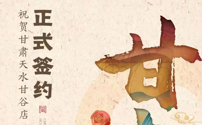 喜訊：朝天門火鍋簽約入駐甘肅天水甘谷！