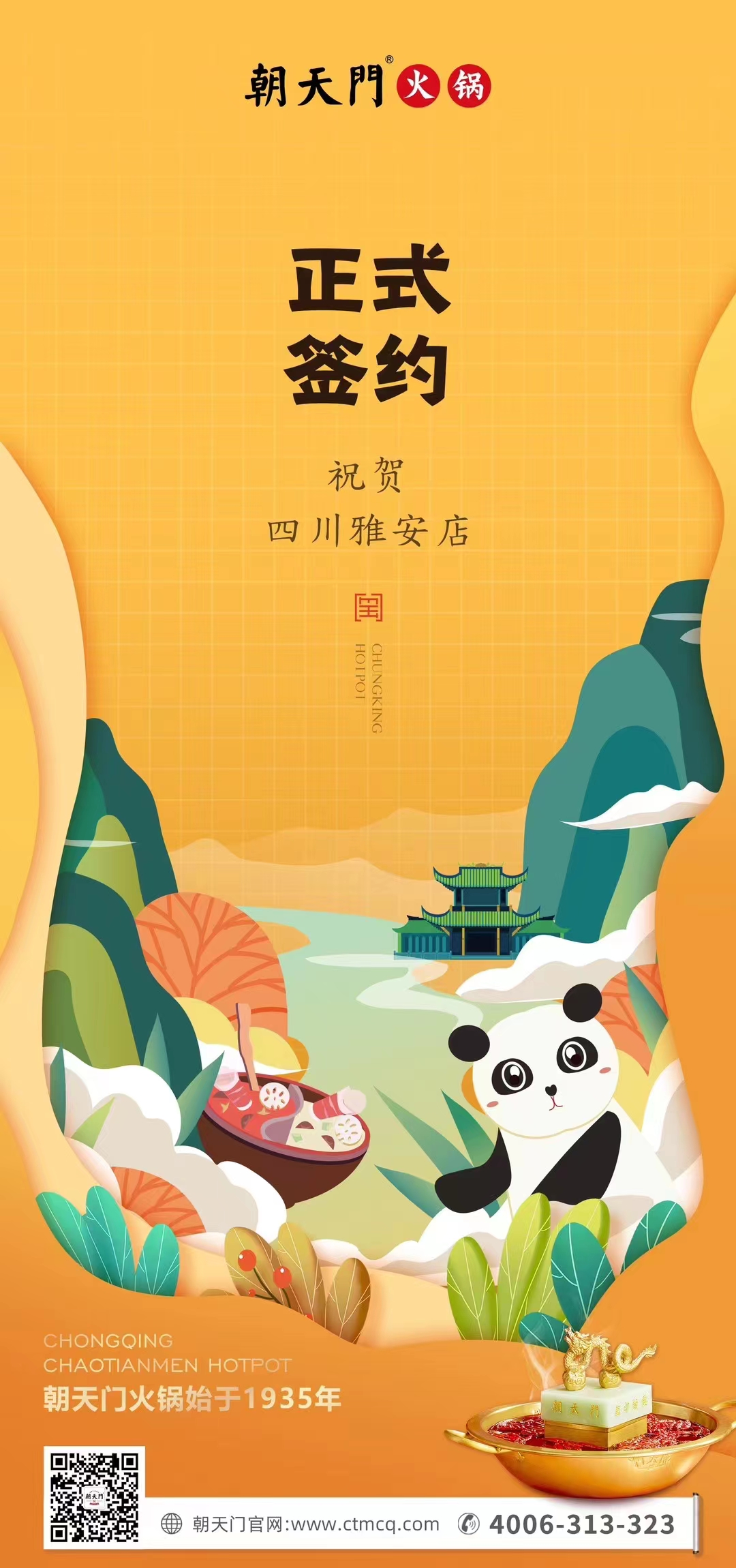 喜訊：朝天門火鍋簽約入駐四川雅安！