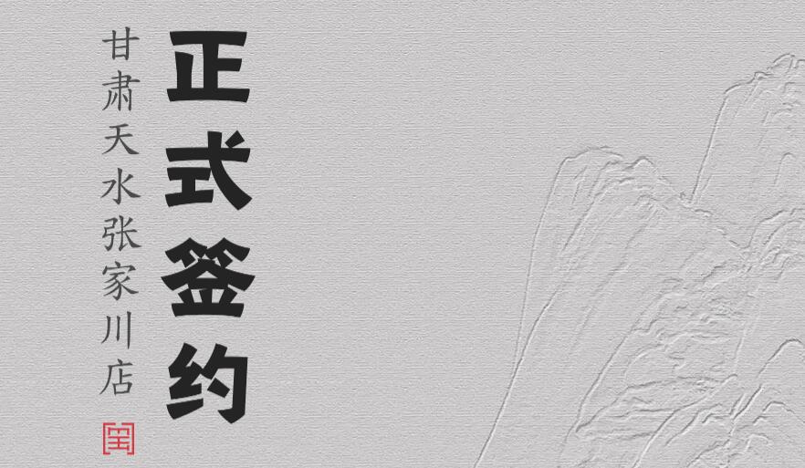 喜訊：甘肅天水張家川楊總與朝天門火鍋達(dá)成合作協(xié)議！