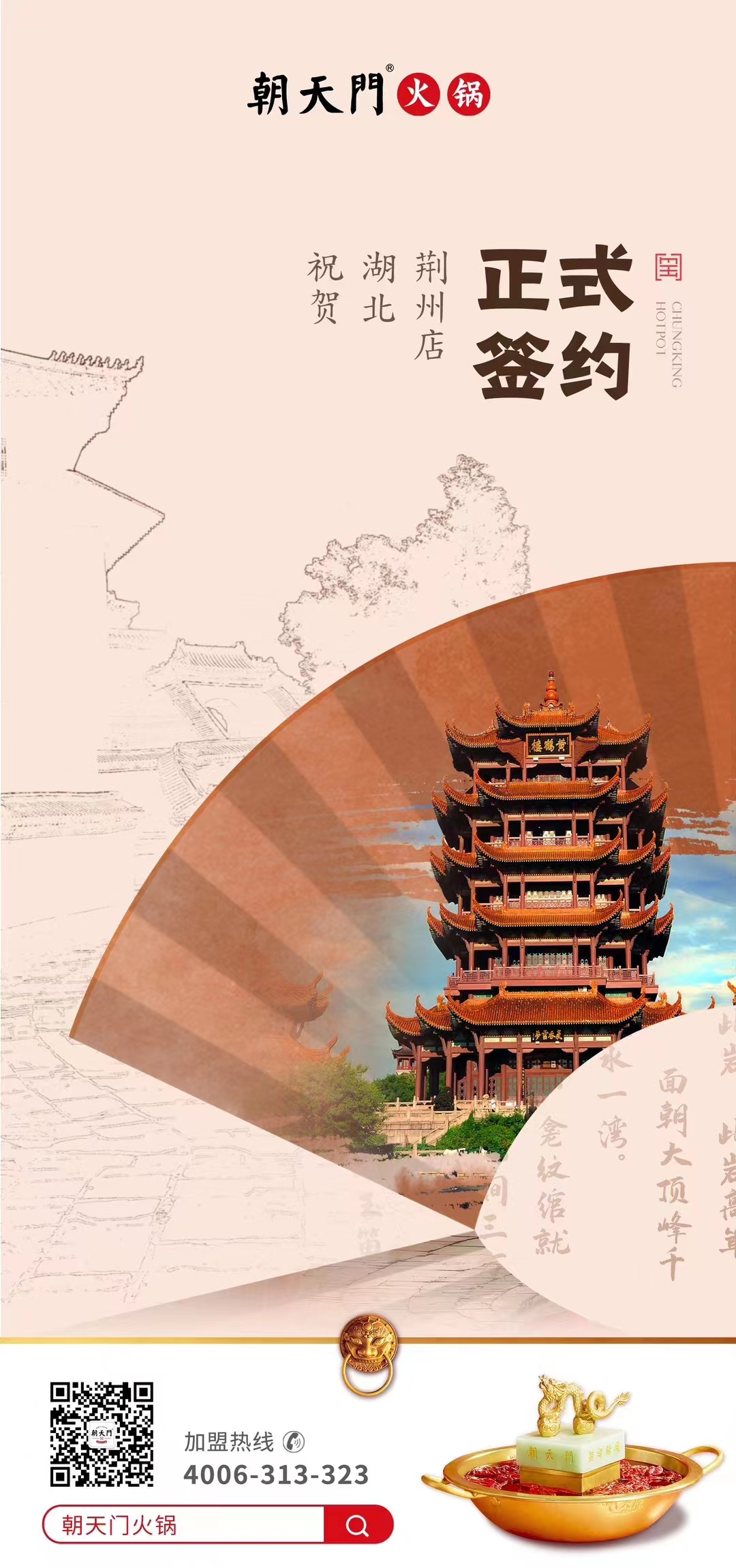 喜訊：湖北荊州朱總與朝天門火鍋達成合作協(xié)議！