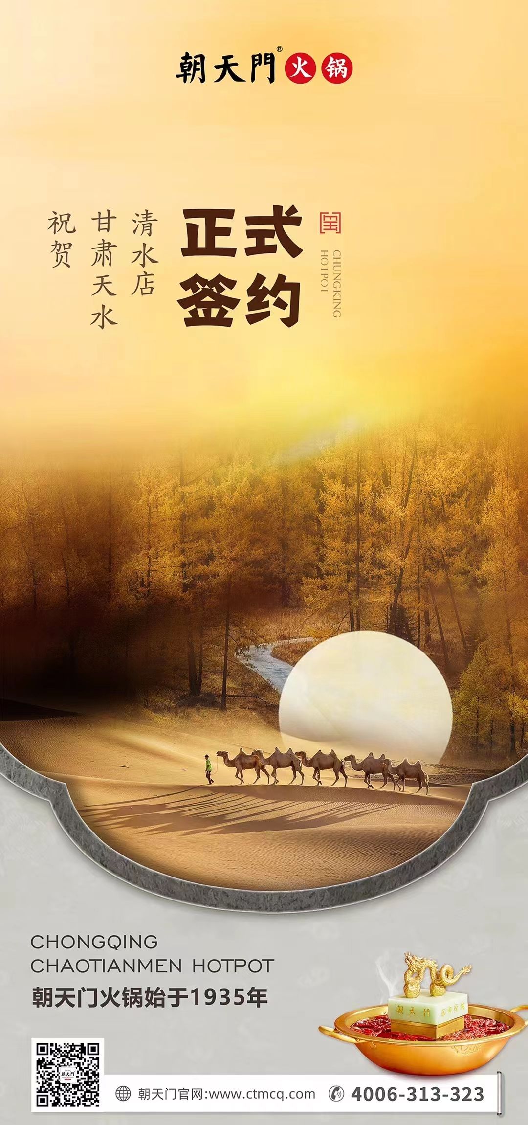 喜訊：甘肅天水清水店劉總與朝天門火鍋達成合作！