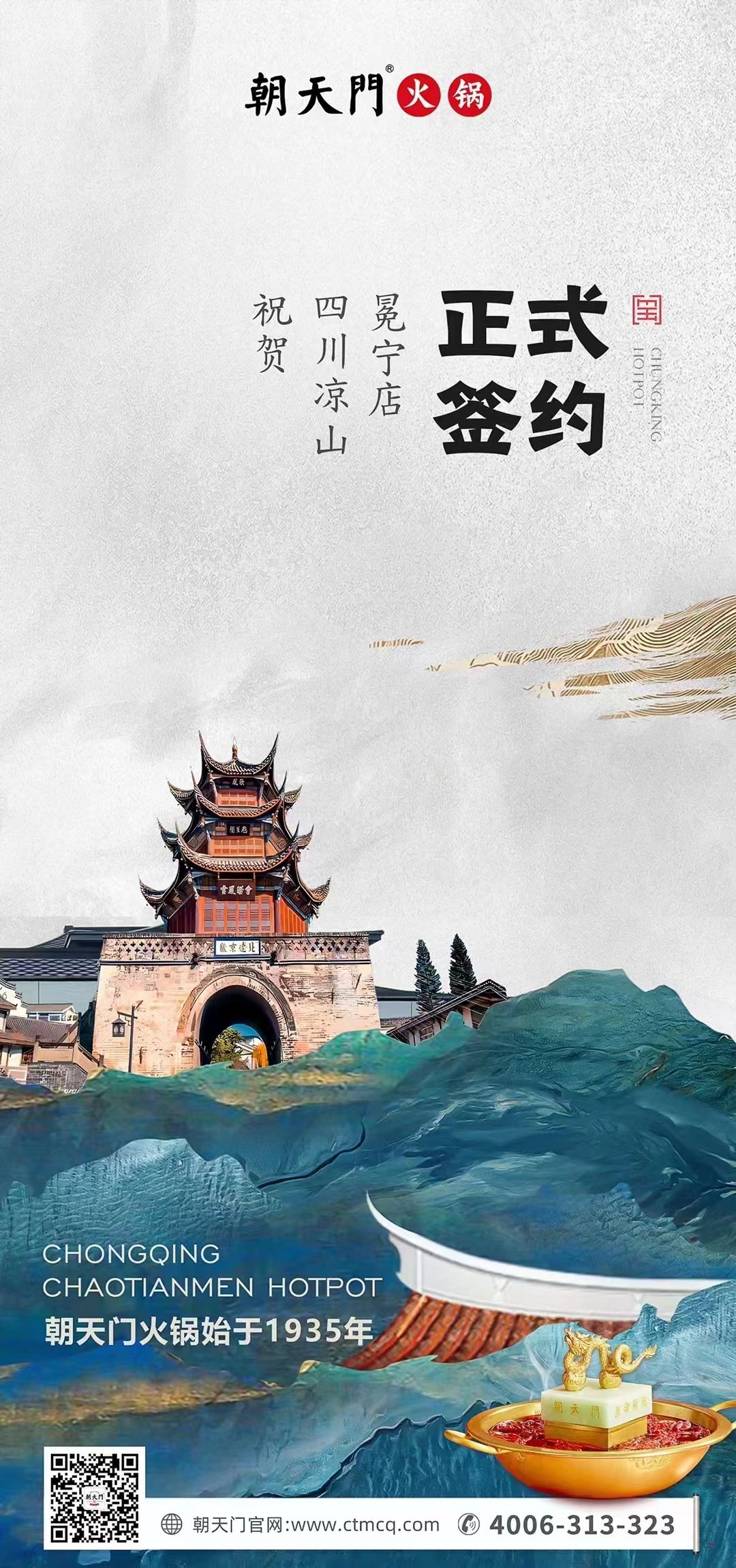 喜訊：四川涼山冕寧陳總與朝天門火鍋達(dá)成合作！