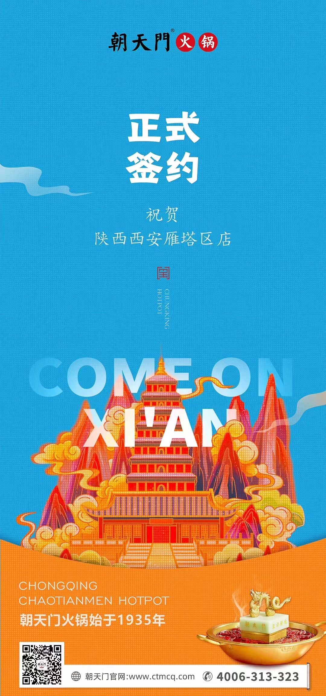 喜訊：陜西西安雁塔劉總與朝天門火鍋達成合作！