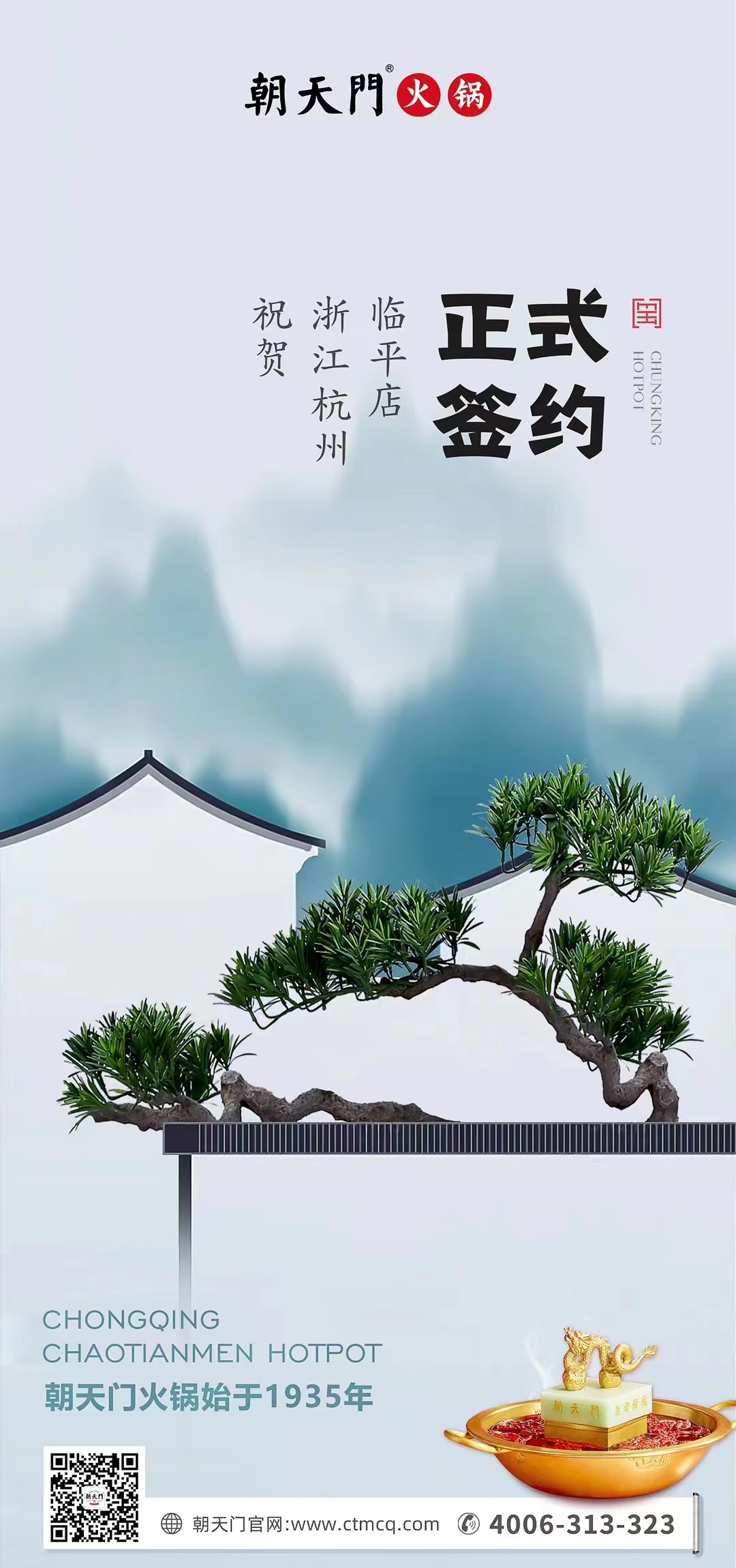 喜訊：浙江杭州臨平陳總與朝天門火鍋達(dá)成合作！