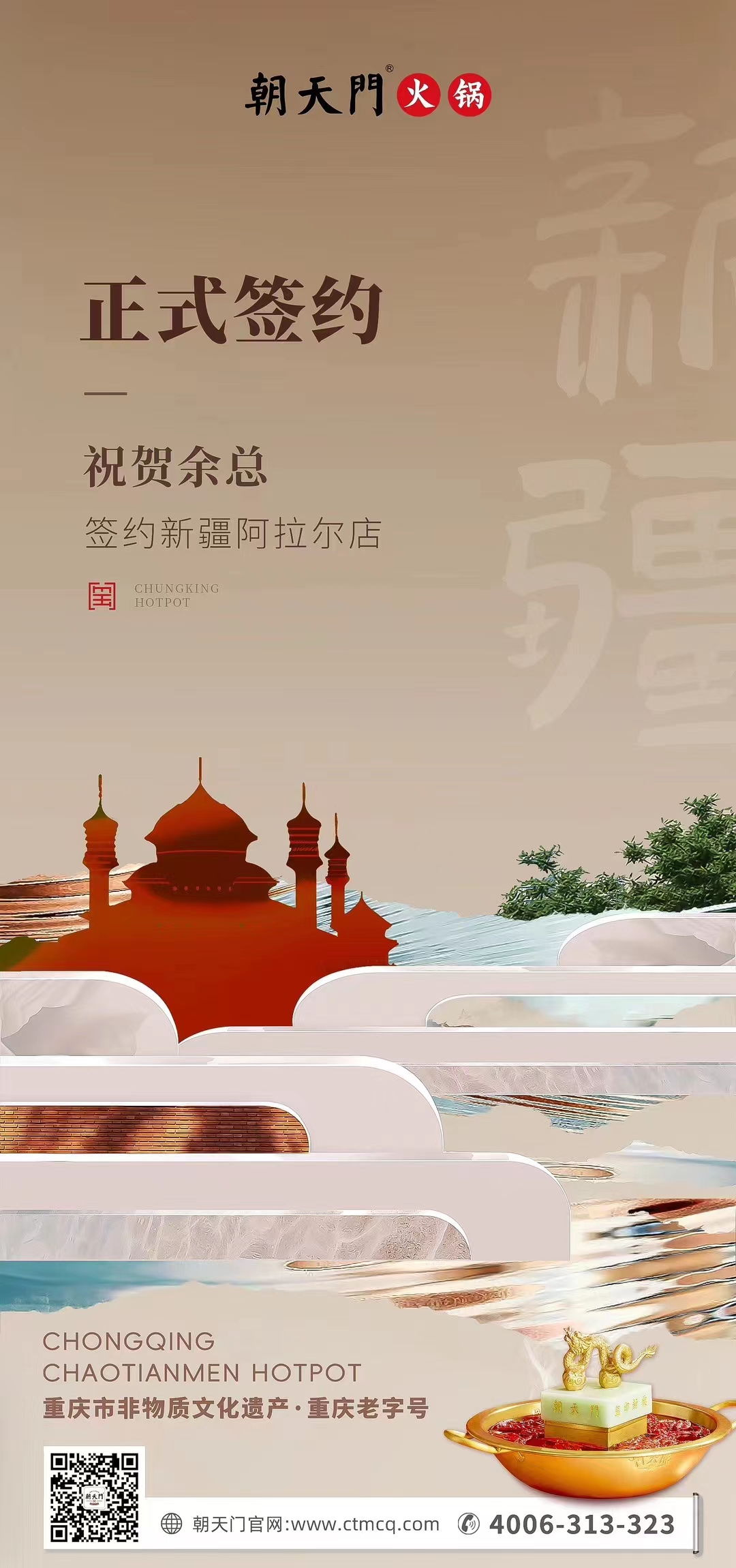 喜訊：新疆阿拉爾店余總與朝天門火鍋達成合作協(xié)議！