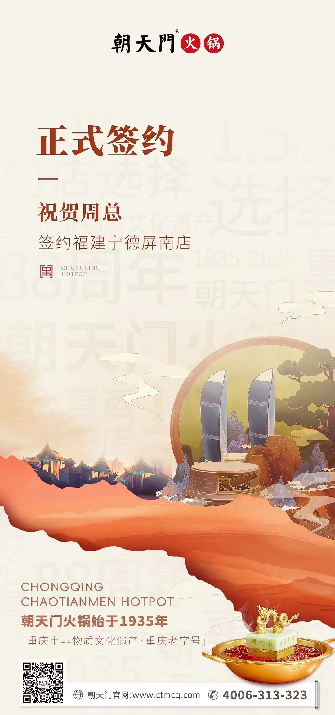 喜訊：福建寧德屏南店周總與朝天門火鍋達成合作協(xié)議！