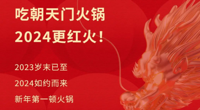 回眸2023 | 朝天門火鍋年度總結(jié)！