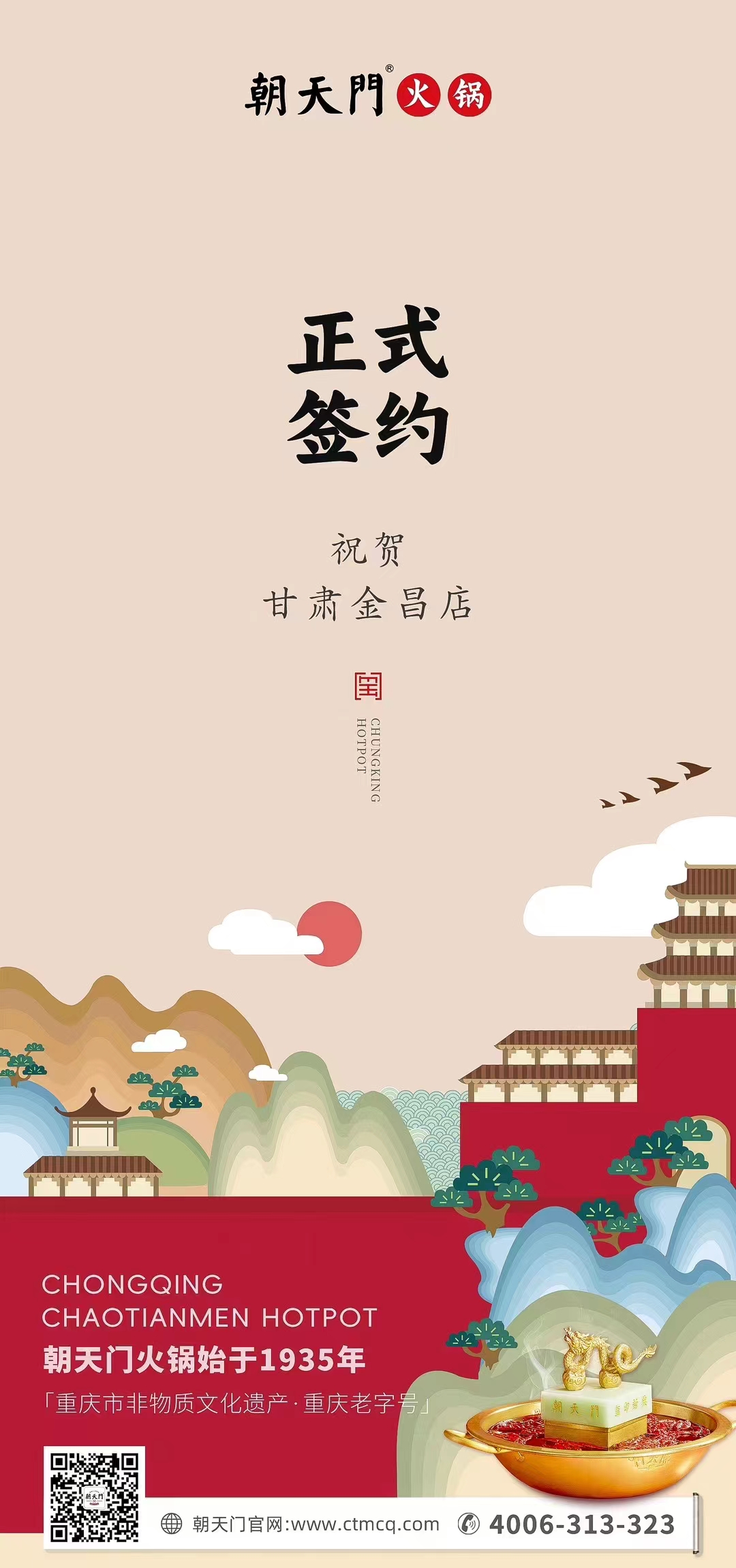 喜訊：甘肅金昌聶總與朝天門火鍋達(dá)成合作協(xié)議！