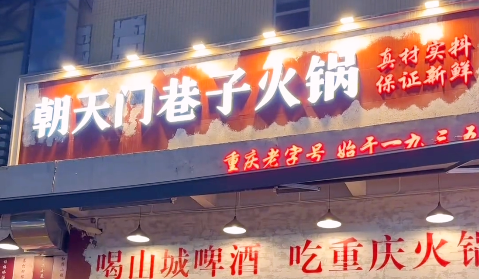 開一家社區(qū)火鍋店，做到這五點(diǎn)，生意自然好！