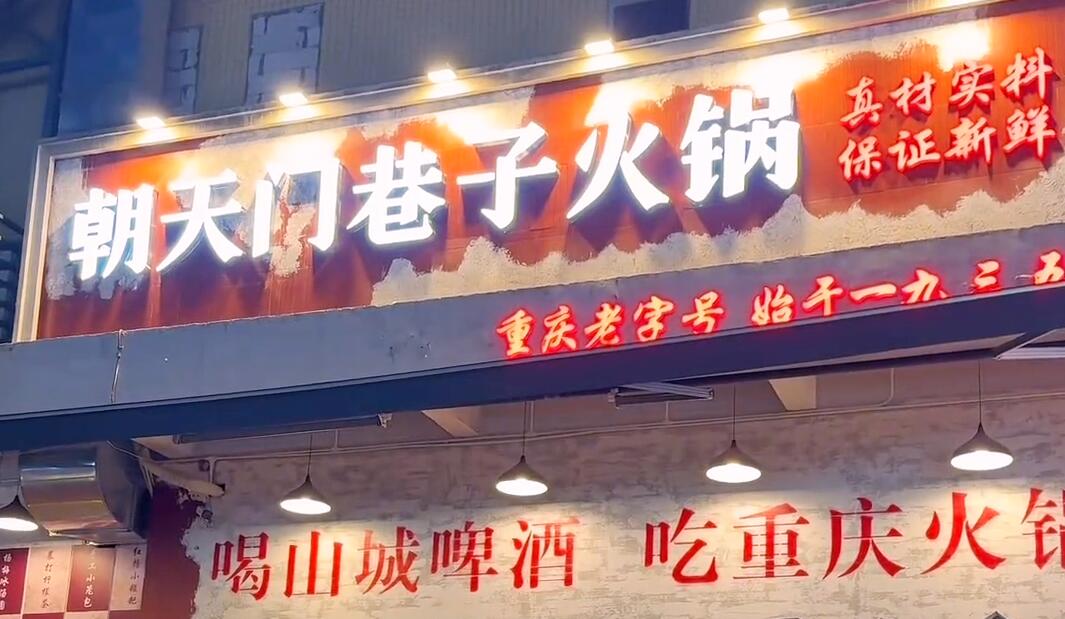 開一家市井火鍋店，生意好不好？
