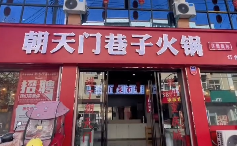 是什么原因，網紅市井火鍋店如此流行？