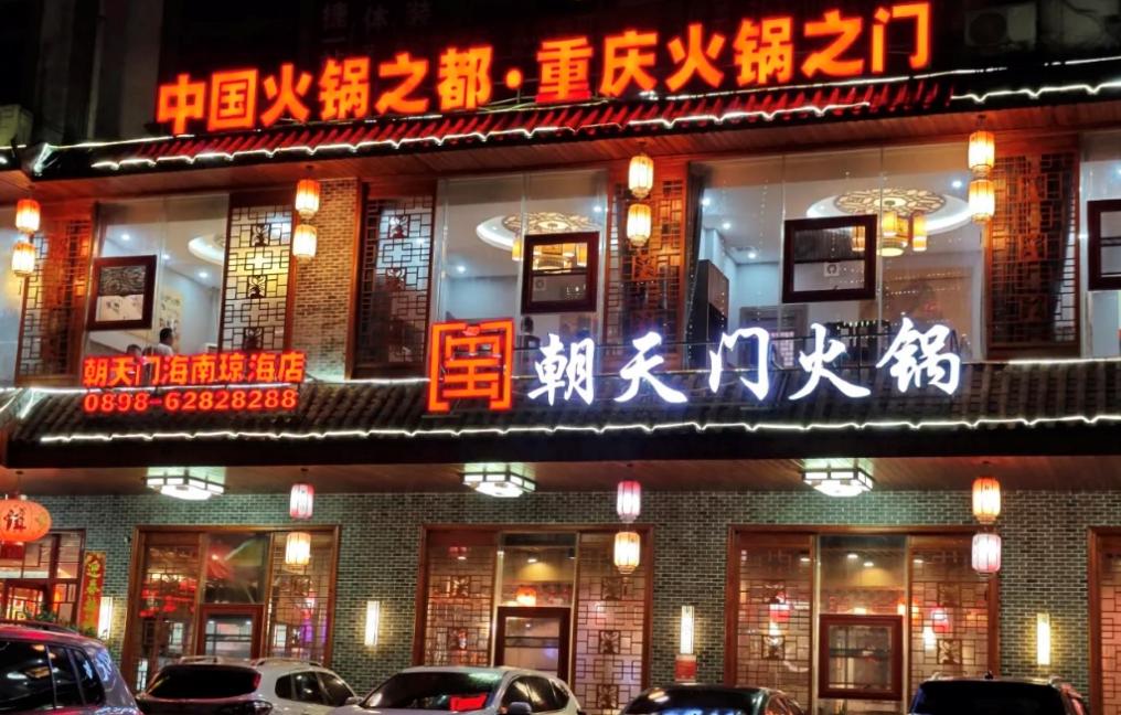 傳統(tǒng)火鍋加盟店，如何成功逆襲轉(zhuǎn)型？