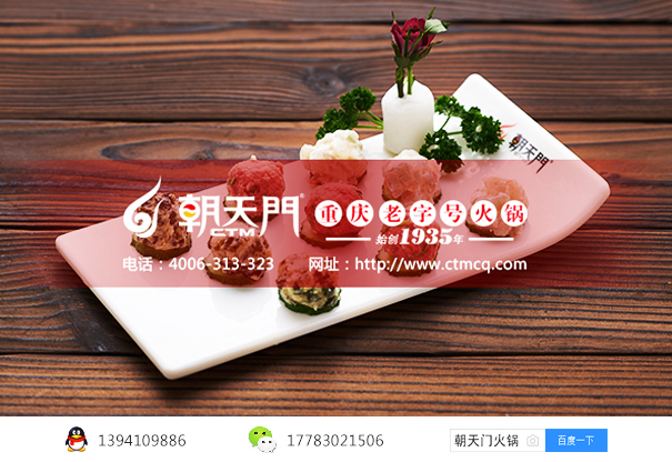 重慶朝天門(mén)火鍋加盟店菜品展示圖