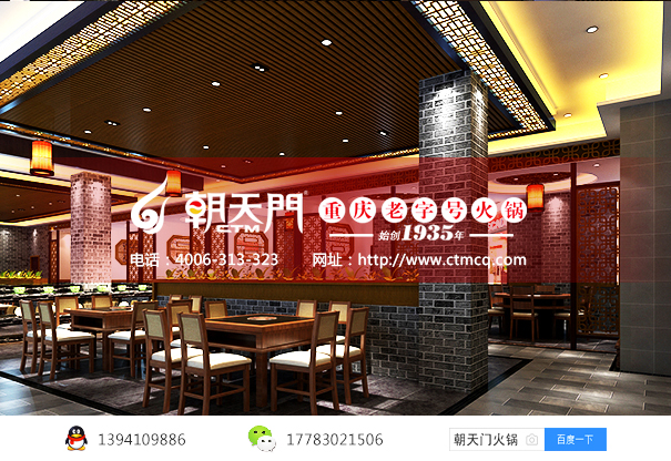 重慶朝天門火鍋加盟店效果圖